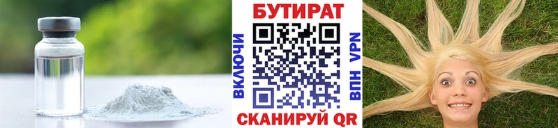 Бутират вода купить наркоту Новочеркасск