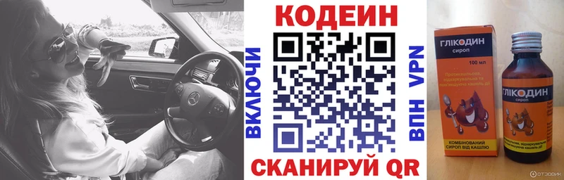 Кодеин Purple Drank  Новочеркасск 